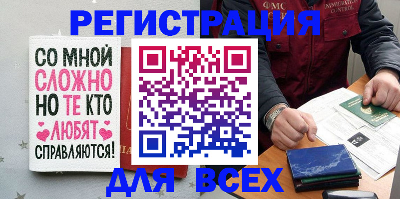 купить прописку в Похвистнево