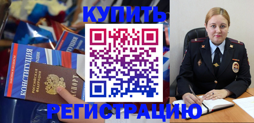 временная регистрация в Похвистнево