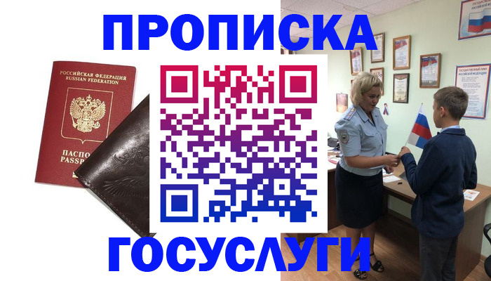 временная регистрация для школы в Похвистнево